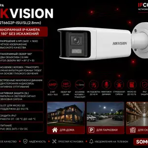 Камера наружная IP Hikvision DS-2CD2T66G2P-ISU/SL 2.8MM, Хуҷанд