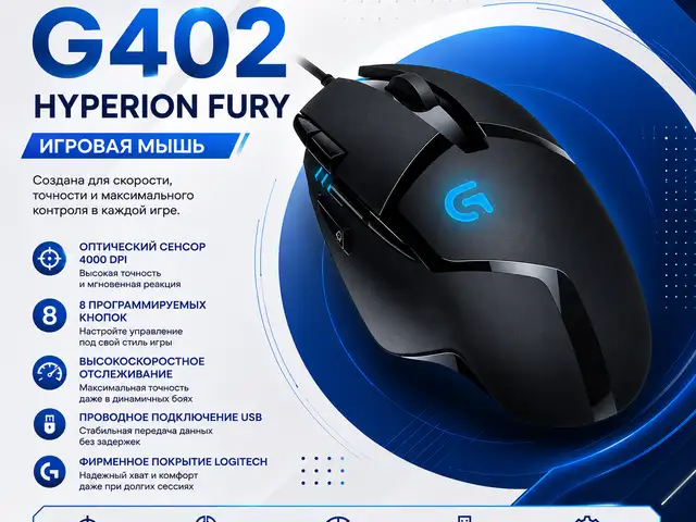 Игровая мышь Logitech G402 Hyperion Fury 4000 DPI, Душанбе