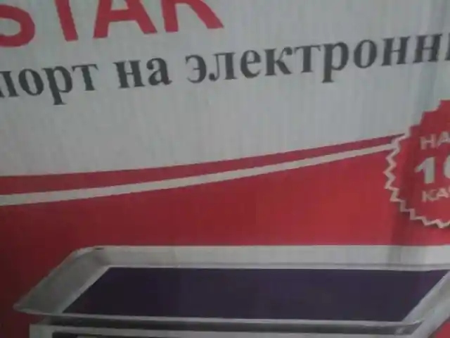 Весы, Душанбе