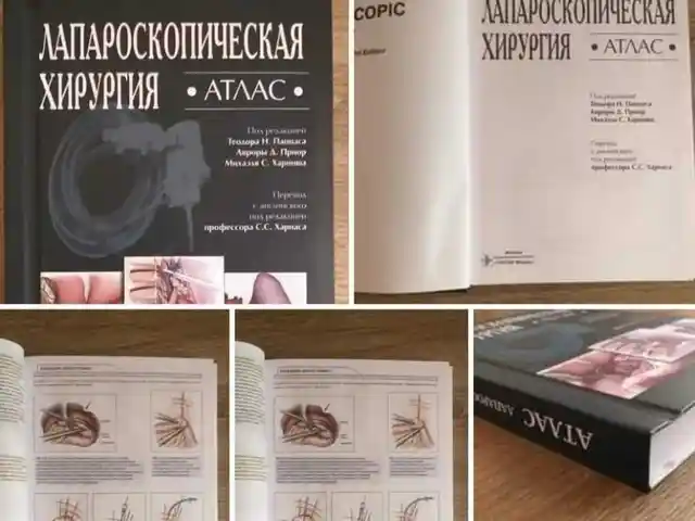 Книга лапароскопическая хирургия атлас, Душанбе