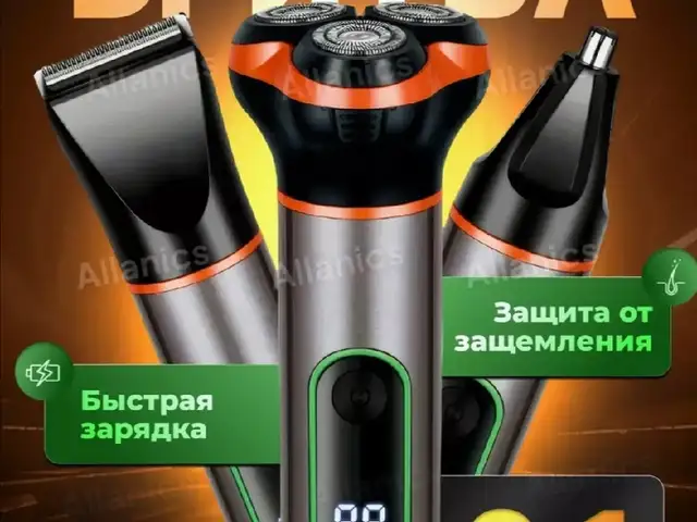 Электробритва мужская аккумуляторная с дисплеем 3 насадками, Душанбе