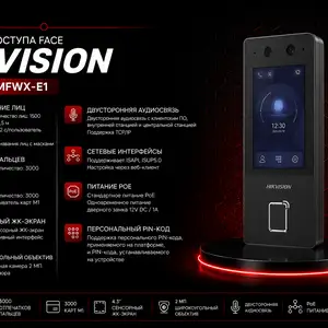 Терминал доступа Face Hikvision DS-K1T342MFWX-E1, Худжанд