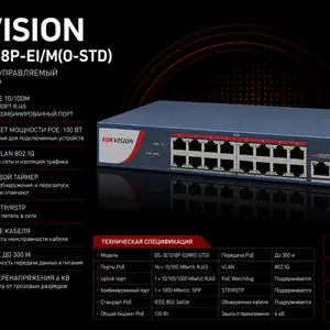 Switch POE Hikvision DS-3E1318P-EI/M O-STD, Хуҷанд