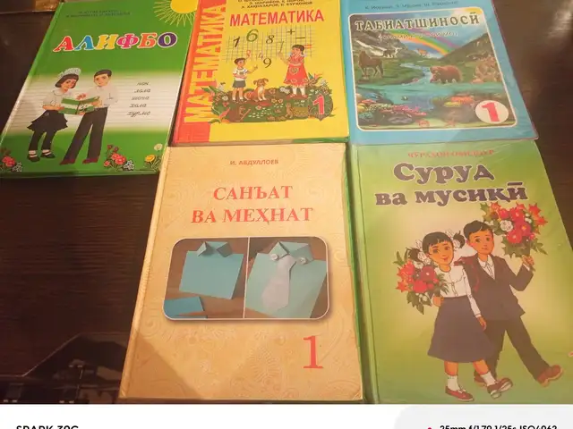 Китобхои синфи 1, Душанбе
