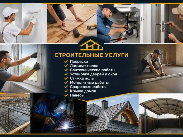 Строительные услуги, Душанбе
