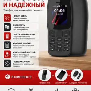 Nokia Н106, Душанбе