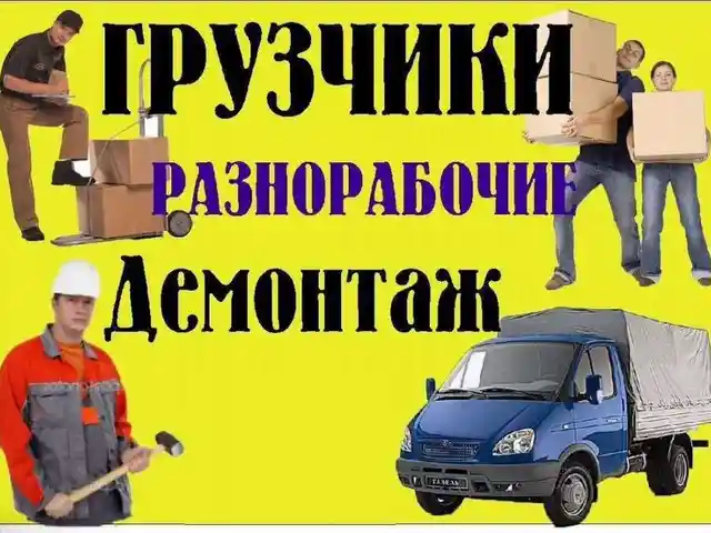 Услуга грузоперевозки, Душанбе