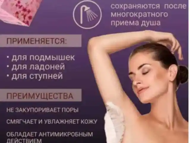 Крем от пота, Душанбе
