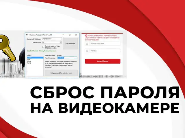 Сброс и восстановление паролей камер и DVR, взлом и настройка удалённого доступа, Душанбе