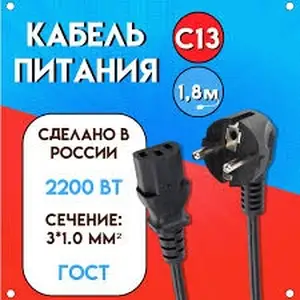Кабель питания 220V, Душанбе