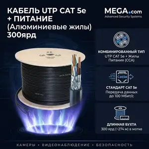 Кабель внешний UTP CAT 5 с питаниям алюмин 300ярд, Хуҷанд