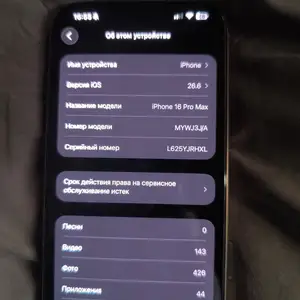 Apple iPhone 16 Pro Max, 256 gb, White Titanium, Душанбе