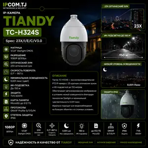 Камера TC-H354S Spec 23X I E C V3 1, Худжанд