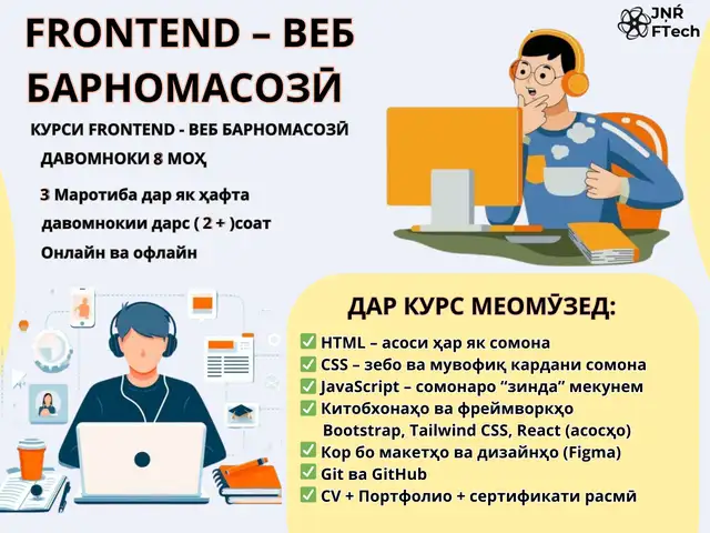 Курс Frontend веб программирование, Бохтар (Курган-Тюбе)