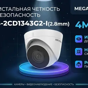 Камера внутренняя IP Hikivision DS-2CD1343G2-I 2.8mm O-STD, Худжанд