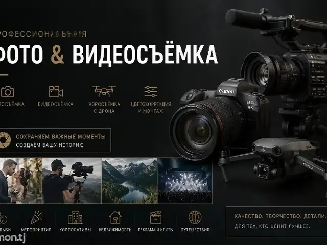Услуги фотографа, Хуҷанд