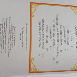Книга Сказки Андерсена, Душанбе