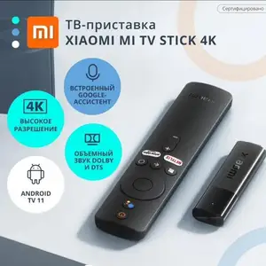 ТВ-приставка Xiaomi MI TV STICK 4K, Худжанд