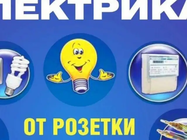 Услуги электрика, Душанбе