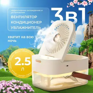 Кондиционер и вентилятор 3в1, Душанбе