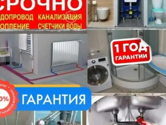 Услуги сантехника и прочистка канализации, Душанбе - 2