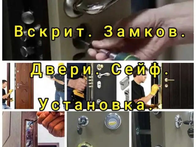 Вскрытие дверных замков, Душанбе - 6