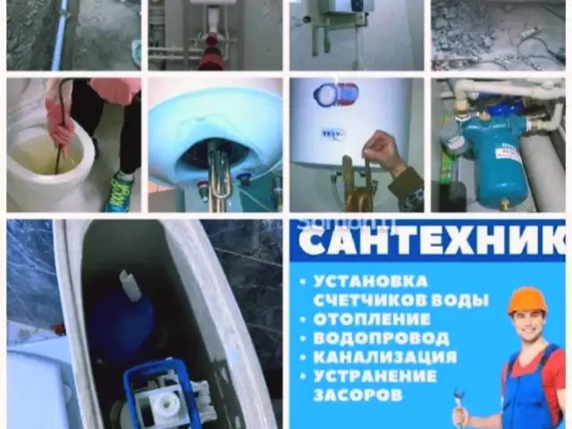 Услуги сантехника, Душанбе