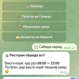 Автоматизатсия кафе ва ресторантҳо бо ТЕЛЕГРАМ БОТ, Душанбе