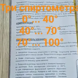 Набор аэрометров спиртометр, Душанбе