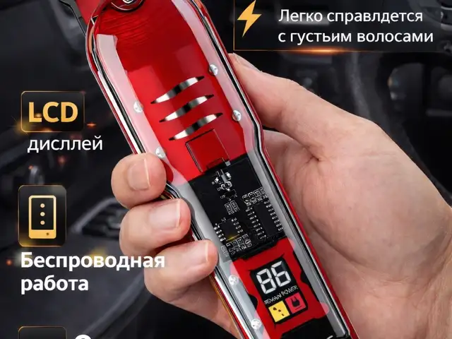 Триммер, Душанбе