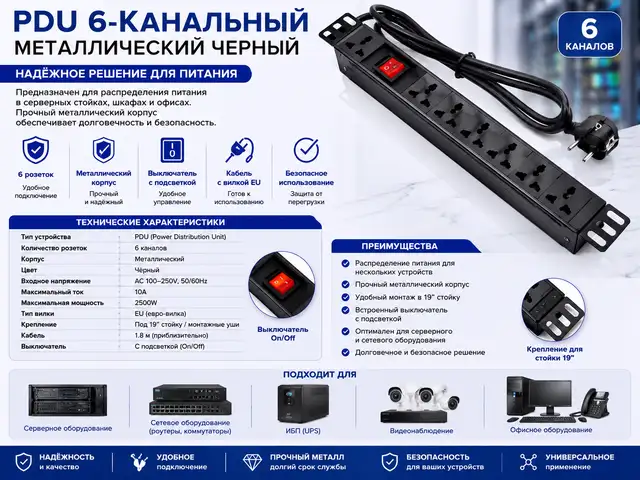 PDU 6-канальный металлический черный, Худжанд