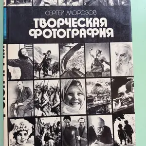 Книга Творческая фотография, Душанбе