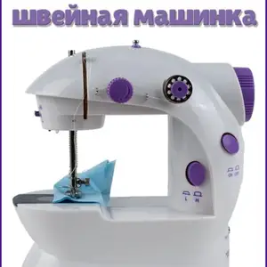 Мини швейная машинка, Душанбе