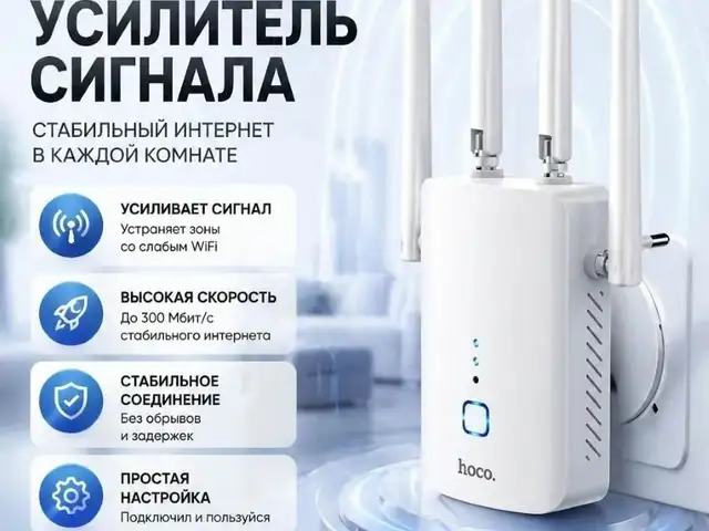 Усилитель Сигнала Wi-Fi Hoco HI35, Душанбе
