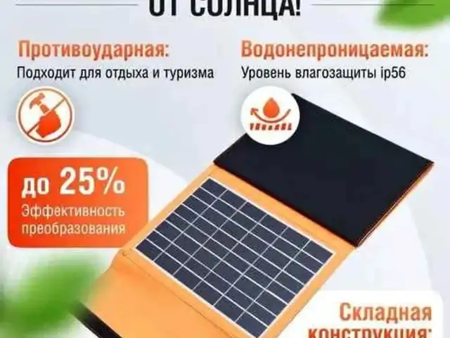 Портативная солнечная панель, 30 Вт, 40Вт для похода, Душанбе