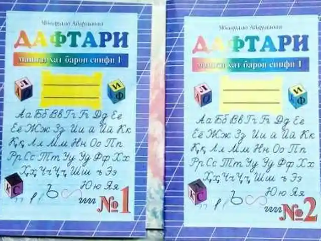 Китоб Машки хат, Душанбе