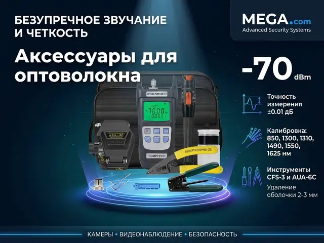 Аксессуары для оптоволокна, Худжанд