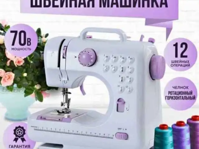 Швейная машинка, Душанбе