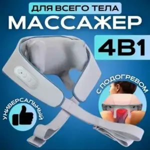 Массажер для шеи, Душанбе