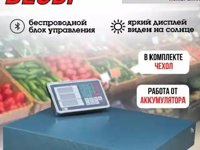 Тарозу 600 кг, Душанбе