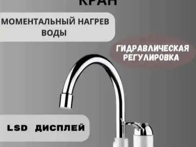 Проточный водонагреватель, Душанбе