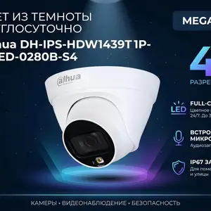 Камера внутренняя IP Dahua DH-IPS-HDW1439T1P-А-LED-0280B-S4, Хуҷанд