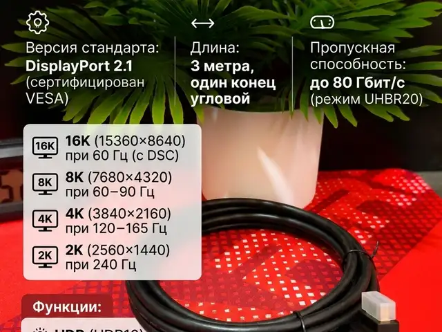 Кабель Display Port 2.1 - 3 метра, Душанбе