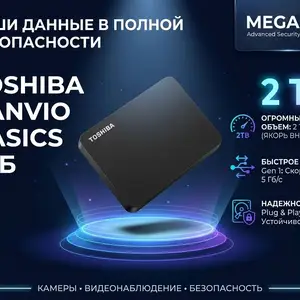 Внешний жесткий диск HDD Toshiba 2 TB, Худжанд