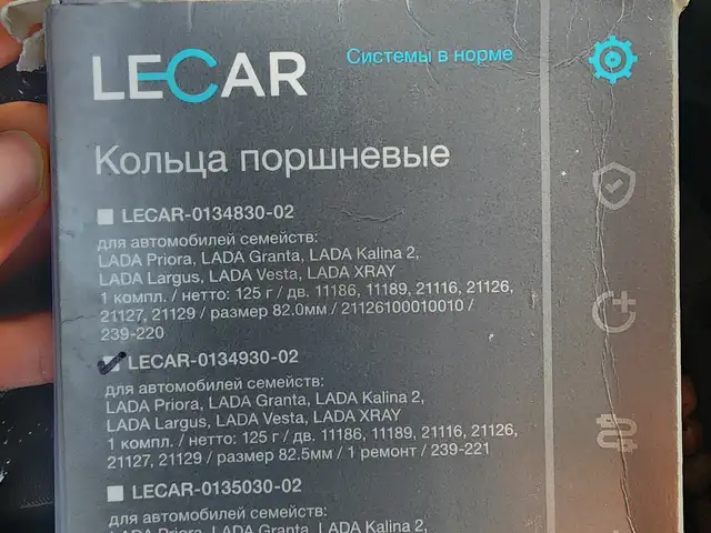 Колцевой поршен Lecar 82.5, Душанбе
