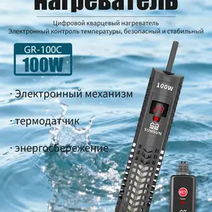 Автоматический нагреватель для аквариума Sunsun, Душанбе