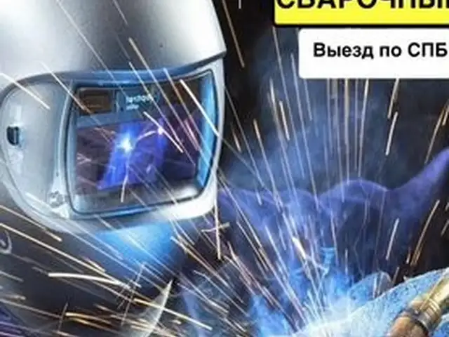 Услуги сварщика, Хуҷанд
