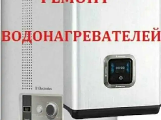 Услуги по ремонту и установке водонагревателей, Душанбе