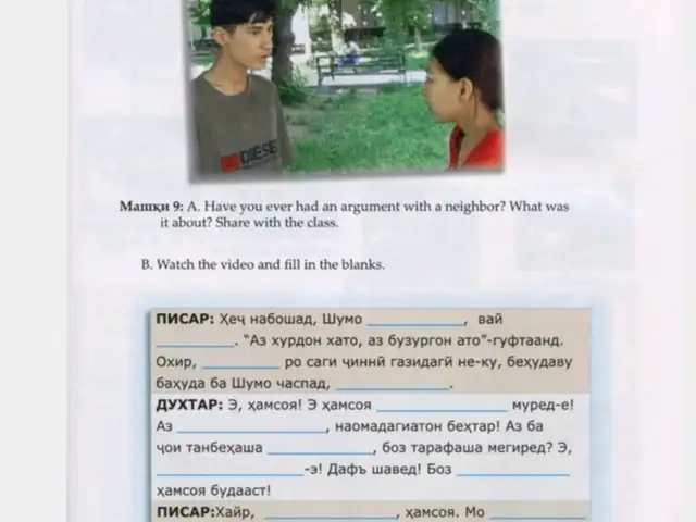 Уроки таджикского языка для иностранцев, Душанбе