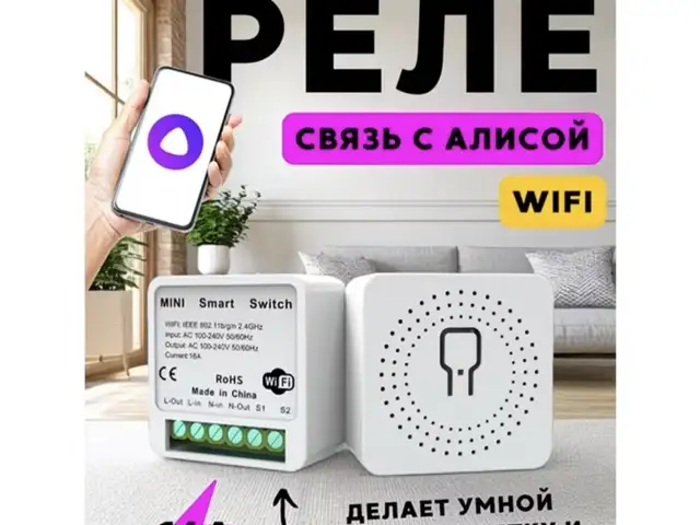 Умное релле smart релле, Душанбе